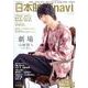 日本映画navi vol.86 [ムックその他]