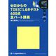 ゼロからのTOEIC L＆Rテスト600点全パート講義 [単行本]