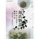 「源氏物語」忘れ得ぬ初恋と懸隔の恋-朝顔の姫君と夕顔の女君（新典社選書 93） [全集叢書]