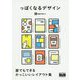 っぽくなるデザイン―誰でもできるかっこいいレイアウト集 [単行本]