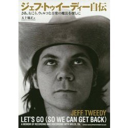 ジェフ・トゥイーディー自伝―さあ、行こう。ウィルコと音楽の魔法を探しに [単行本]