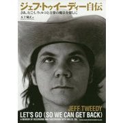 ジェフ・トゥイーディー自伝―さあ、行こう。ウィルコと音楽の魔法を探しに [単行本]