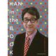 KAN in the BOOK―他力本願独立独歩33年の軌跡 [単行本]