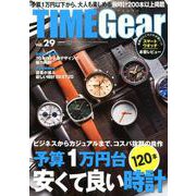 TIME GEAR（タイムギア） vol.29 [ムックその他]