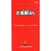 古着屋はん [ムックその他]