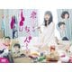 来世ではちゃんとします DVD-BOX [DVD]