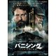 バニシング [DVD]
