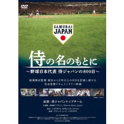 販売済み 侍 ジャパン dvd