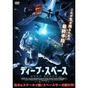 ディープ・スペース