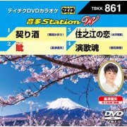 音多Station W