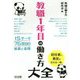 教職1年目の働き方大全 [単行本]