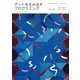アートを生み出すプログラミング [単行本]