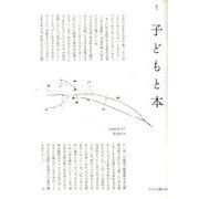子どもと本 第160号-季刊 [単行本]