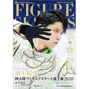 フィギュア・スケーターズ 2020年 05月号 [雑誌]