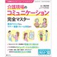増刊おはよう21 介護現場のコミュニケーション完全マスター 2020年 04月号 [雑誌]