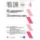看護 2020年 04月号 [雑誌]