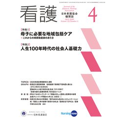看護 2020年 04月号 [雑誌]