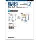 眼科 2020年 02月号 [雑誌]