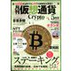 月刊仮想通貨 2020年 05月号 [雑誌]