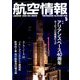 航空情報 2020年 05月号 [雑誌]
