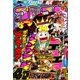 月刊 コロコロコミック 2020年 04月号 [雑誌]