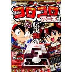 ヨドバシ Com コロコロアニキ 年春号 年 04月号 雑誌 通販 全品無料配達