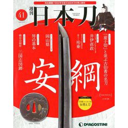 週刊 日本刀 2020年 3/24号 (41) [雑誌]