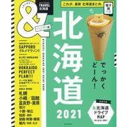 北海道２０２１【ハンディ版】(アサヒオリジナル　＆ＴＲＡＶＥＬ) [ムックその他]