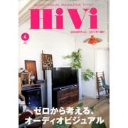 HiVi (ハイヴィ) 2020年 04月号 [雑誌]