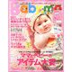 Baby-mo (ベビモ) 2020年 04月号 [雑誌]