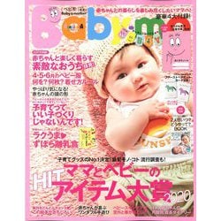 Baby-mo (ベビモ) 2020年 04月号 [雑誌]