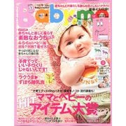 Baby-mo (ベビモ) 2020年 04月号 [雑誌]