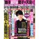 週刊 女性自身 2020年 3/31号 [雑誌]