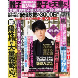 週刊 女性自身 2020年 3/31号 [雑誌]