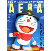 AERA (アエラ) 2020年 3/16号 [雑誌]