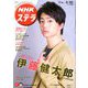 NHKウィークリー・ステラ 関西版 2020年 3/20号 [雑誌]