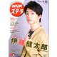 NHKウィークリー・ステラ 2020年 3/20号 [雑誌]
