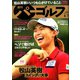 週刊パーゴルフ 2020年 4/7号 [雑誌]