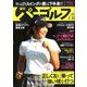 週刊パーゴルフ 2020年 3/31号 [雑誌]