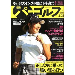 週刊パーゴルフ 2020年 3/31号 [雑誌]