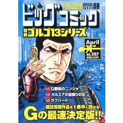 35 ゴルゴ13 漫画 無料 100 で最高の画像