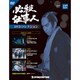 必殺仕事人DVDコレクション 2020年 4/7号 (127) [雑誌]