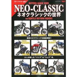 ネオクラシック の世界 - for GENTLE RETURN ライダーズ - （サンエイムック） [ムックその他]