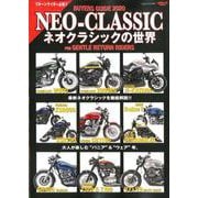 ネオクラシック の世界 - for GENTLE RETURN ライダーズ - （サンエイムック） [ムックその他]