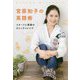 宮原知子の英語術―スケートと英語のさとこチャレンジ [単行本]