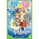 青い鳥<1>(角川つばさ文庫) [新書]