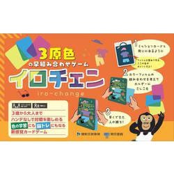 ３原色の早組み合わせゲーム　イロチェン [ムックその他]