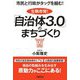 市民と行政がタッグを組む!生駒市発!「自治体3.0」のまちづくり [単行本]
