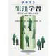 テキスト生涯学習―学びがつむぐ新しい社会 新訂2版 [単行本]