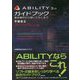 ABILITY3.0ガイドブック―基本操作から使いこなしまで [単行本]